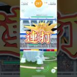 【ポケモンGO】サンダーの奇妙な動きに翻弄されるも…初GETなるか！？【サンダーの正面顔じわる】#pokemongo #happy #shorts