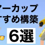 【考察】サマーカップのおすすめパーティはこれだ！【ポケモンGO】【GOバトルリーグ】