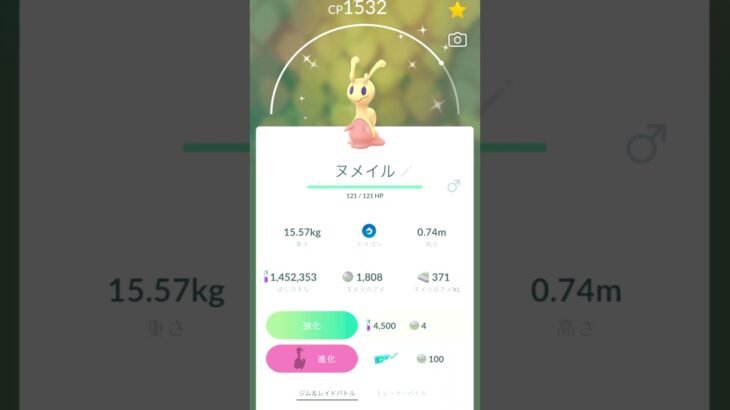 【ポケモンGOな日常】コミュニティデイ：ヌメラ【ポケモンGO】