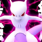 結局『ミュウツー』が伝説界の最強でした。【ポケモンGO】【マスターリーグ】【GOバトルリーグ】