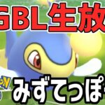 【ポケモンGO】水鉄砲型ランターンで脱オワコン化できるのか検証【スーパーリーグ】【GOバトルリーグ】