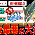 【過去最悪】”メガレックウザ”エピックレイド！なんだこれ…酷すぎる！レアアイテム無料追加配布！レックウザ活躍具合＆厳選ラインについて徹底解説！【ポケモンGO】【GOバトルリーグ】【マスターリーグ】