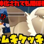 【ポケモンGO】実は弱体化…でも関係なし！？PL50ムキムキケッキング、マスター参戦！【マスターリーグ】