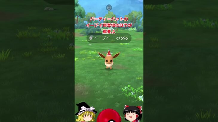 【ポケモンGO】色違いメルタンとセレビィがゲットできる⁉️『Pokémon GO』8周年記念イベントが開催中‼#shorts