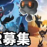 【ポケモンGO】マスターリーグのQR戦募集！ネクロズマ参戦で環境どうなる！？【GOバトルリーグ】