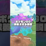 【ポケGOあるある？】激萎えする瞬間！！#ポケモンgo