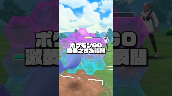 【ポケGOあるある？】激萎えする瞬間！！#ポケモンgo