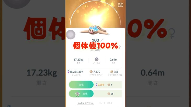 【ポケモンGO】サンバイザーを着けたケッキングをフル強化🧢✨#ポケモンgo #shorts #ケッキング #相思相愛