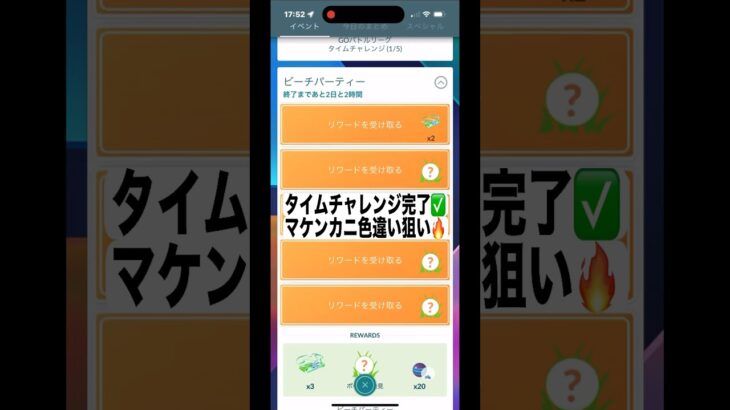 [ポケモンGO]有料タイチャレ完了✅マケンカニ色違い狙い🔥#ポケモンgo #shorts