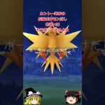 【ポケモンGO】新シーズン「ひとつながりの空」の最初の伝説レイドはサンダー‼#shorts