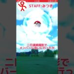 【ポケモンGO】みつき、実は…#shorts