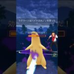 【ポケモンGO】スーパーリーグ！#shorts #pokemongo #ポケモンgoバトルリーグ #ポケモンgo