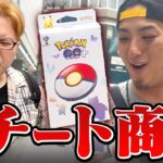 初心者にポケGOをぶっ壊すチート商品あげたら世界が変わり過ぎたwww【ポケモンGO】