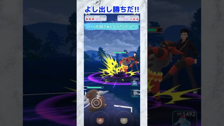 【ポケモンGO】地面一貫パテに容赦なく暴れ回るドリュウズが強すぎるwww#ポケgo #ポケモン #ポケモンgo #ポケモンsv #バトルリーグ #pokemongo