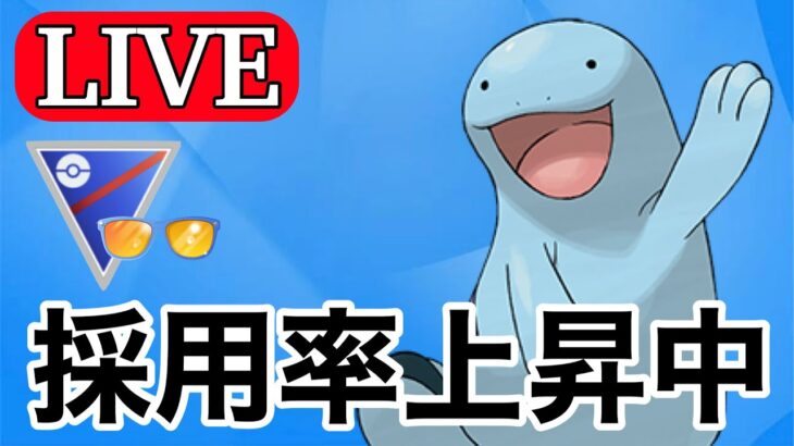 【サマーカップ】人気上昇中のパーティでレートを上げていく！  Live #1117【GOバトルリーグ】【ポケモンGO】