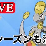 【スーパーリーグ】昨シーズン大活躍したジャランゴパーティは今季も強いのか  Live #1123【GOバトルリーグ】【ポケモンGO】