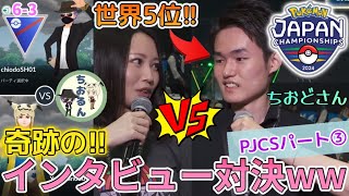 【PJCS2024】世界5位との白熱バトル！！パシフィコ横浜6-3スーパーリーグ　ポケモンジャパンチャンピオンシップス　バトルの全貌！パート3【ポケモンGO】