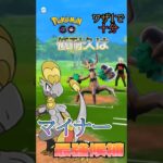 【PokémonGO】マイナー? ジャランゴ　強いです!!【ブルックGO】 #shorts #ポケモンgo #pokemongo #ブルックGO