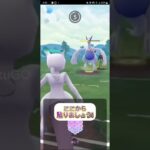 【PokémonGO】ミュウツーミラーを制する!!【ブルックGO】 #shorts #ポケモンgo #pokemongo #ブルックGO