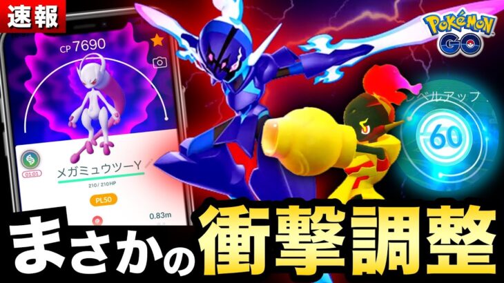 ついに運営が公言！メガミュウツー実装やTL60解放！？今日からメラルバ収穫＆ヒノアラシのコミュニティデイ攻略【ポケモンGO】