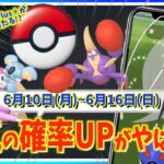 本気の色違い確率UPが判明！？PokemonGO Plus＋が当たる！？6月10日(月)~6月16日(日)までの週間攻略ガイド！！【ポケモンGO】