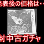 Z-A発表で予想外の価格になったY開封中古ガチャ【ポケモンXY】【ゆっくり実況】