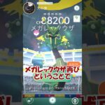 メガレックウザ再び🐉✨色違いレックウザget😄 #ポケモンgo  #pokemongo