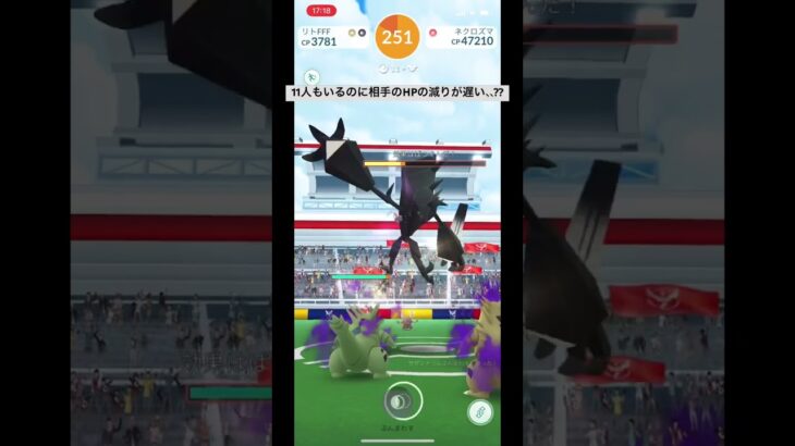 【ネクロズマ】リモートレイドで挑戦!#ポケモンgo #仙台