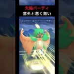 【サマーカップ】草３枚で戦ってみた【ポケモンgo】