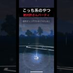 【スーパーリーグ】砦✖️✖️には負けたく無い！【ポケモンgo】