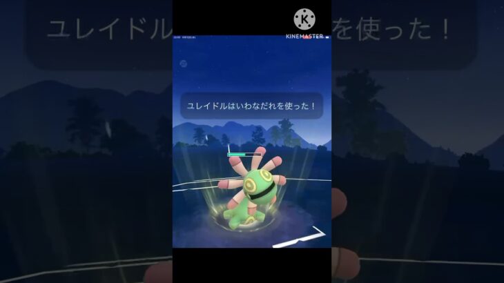 安全に飛行タイプを倒せるユレイドルが強すぎる‼︎‼︎ #ポケモンgo #goバトル #goバトルリーグ #gbl