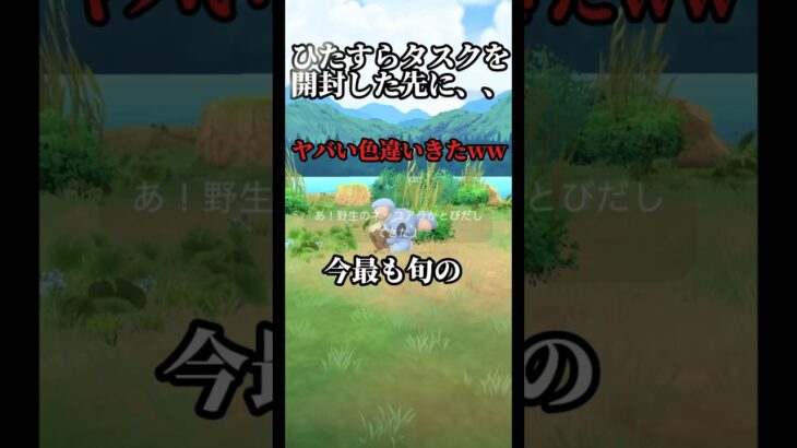 【タスク開封の儀】ヤバい色違いが、、！#ポケモンgo #pokemongo #色違い #タスク #shorts