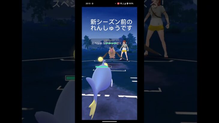 次のシーズンは頑張ります #ポケモンgo #ポケモン #shorts #music