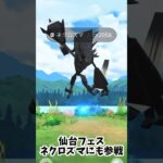 【ポケモンgo】家族で行く！神戸でAutoCatchLIGHTを使ってポケモンゲットしまくり!? 志くん誕生日おめでとう‼️レイドバトル、ネクロズマにも参戦!!  #shorts