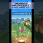 【#ポケモンgo】圧倒的高耐久！まさかのHPからも技を耐えるトロピウスが強すぎる！#goバトルリーグ#gbl