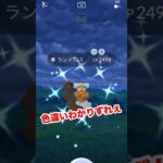 【ポケモンgo】ランドロス色違い厳選！！色違いわかりずらくない？　#ポケモンgo #ポケモン　#ランドロス　#色違い　#shorts #パチストラッシュ