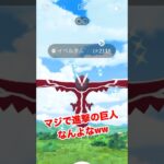 【ポケモンgo】今日はイベルタル色違い厳選していくぜ！レイドアワーで最速でゲットしていく！　#ポケモン　#ポケモンgo #イベルタル　#レイドアワー　#shorts #パチストラッシュ