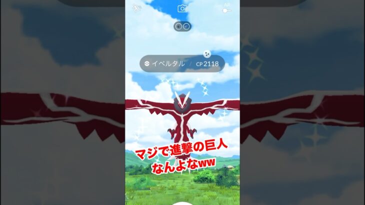 【ポケモンgo】今日はイベルタル色違い厳選していくぜ！レイドアワーで最速でゲットしていく！　#ポケモン　#ポケモンgo #イベルタル　#レイドアワー　#shorts #パチストラッシュ