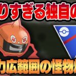 【スーパーリーグ】炎・電気の独自の広すぎる技範囲を持ったヒートロトムが新実装！！想定外の一貫を突く高火力の怪物が爆誕しましたww【GBL】
