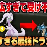 【マスタープレミア】ステータス＆技範囲共に超優秀となった万能ドラゴン、ヌメルゴン！！新環境の最強ドラゴンは間違いなくコイツですww【GBL】