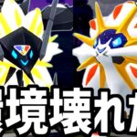 『たそがれネクロズマ』と『ソルガレオ』のギミックパーティが強すぎるwww【マスターリーグ】【ポケモンGO】【GOバトルリーグ】