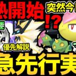 まさかのサプライズきた！今日から色違い＆地域限定登場！さらに超重要なレイドが開始！やばすぎる1週間ガチるぞおおお【 ポケモンGO 】【 GOバトルリーグ 】【 GBL 】【 スーパーリミックス 】