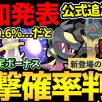 謎の不具合発生中…！？本日1時間限定の〇〇ボーナスが重要！公式からの新情報で激熱濃厚！衝撃のはいけい確率も判明【 ポケモンGO 】【 GOバトルリーグ 】【 GBL 】【 スーパーリミックス 】