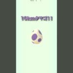 【10kmタマゴ！】10kmタマゴ…#ポケモン #ポケモンgo #pokemon #pokemongame #10km #タマゴ #ガンダム #anime #music #bgm