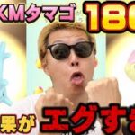 180連エグすぎっ！最終結果発表【ポケモンGO】