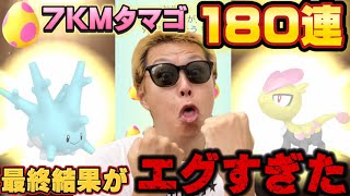 180連エグすぎっ！最終結果発表【ポケモンGO】