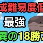 【最強】困ったら〇〇を使え!! あの最強構築で18勝7敗レート+158【スーパーリーグ】【GBL】