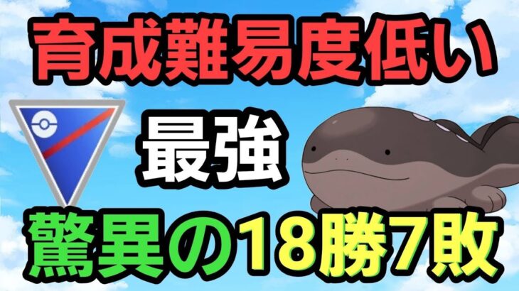 【最強】困ったら〇〇を使え!! あの最強構築で18勝7敗レート+158【スーパーリーグ】【GBL】