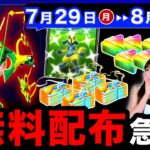 今すぐ見て！無料パス18枚全員貰える！今日だけ信じられない神ボーナス発生！特別な新色違いチャンスとメガルカリオ＆メガレックウザも！【ポケモンGO】