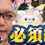 トゲデマルよりコレ狙って!!!はがねイベで絶対にやるべきことが1つあります【ポケモンGO】